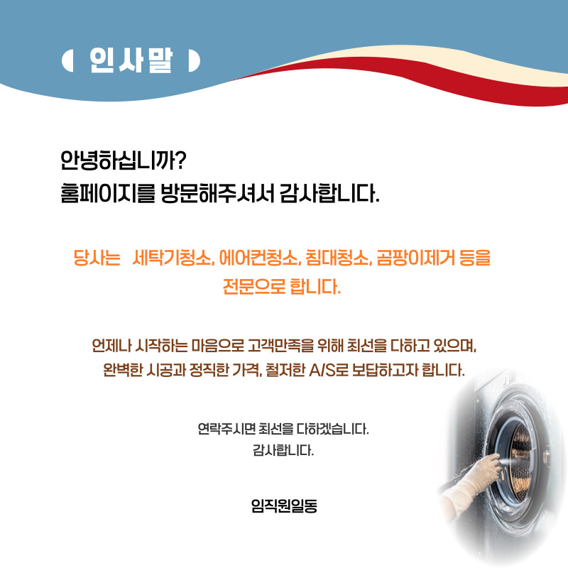 원주세탁기청소
